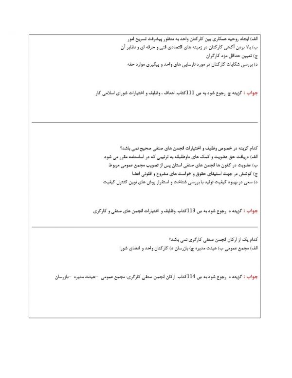 نمونه سوالات حقوق کار حسن خسروی
