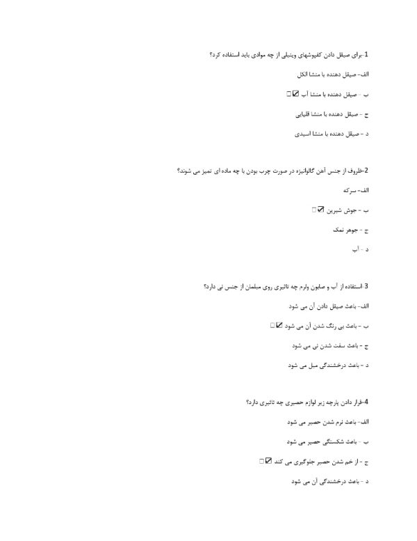 نمونه سوالات خانه داری هتل (اتاقدار هتل)