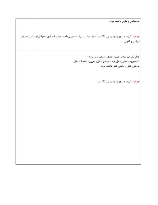 نمونه سوالات روانشناسی سازمانی ساعتچی