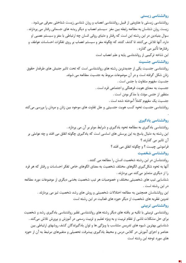 نمونه سوالات روانشناسی کار فاطمه شهسواری pdf