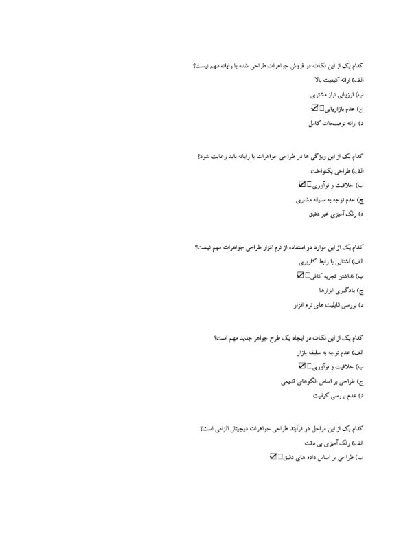 دانلود رایگان سوالات طراحی طلا و جواهر با رایانه 1404 - Image 5