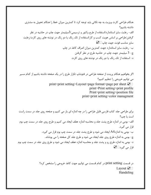 نمونه سوالات عملی فتوشاپ فنی حرفه ای با جواب