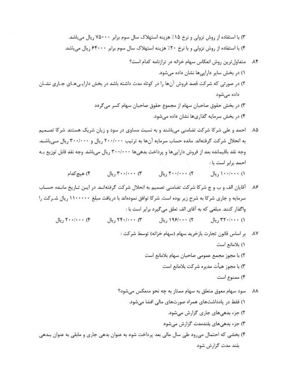 نمونه سوالات هنرآموز حسابداری آموزش و پرورش