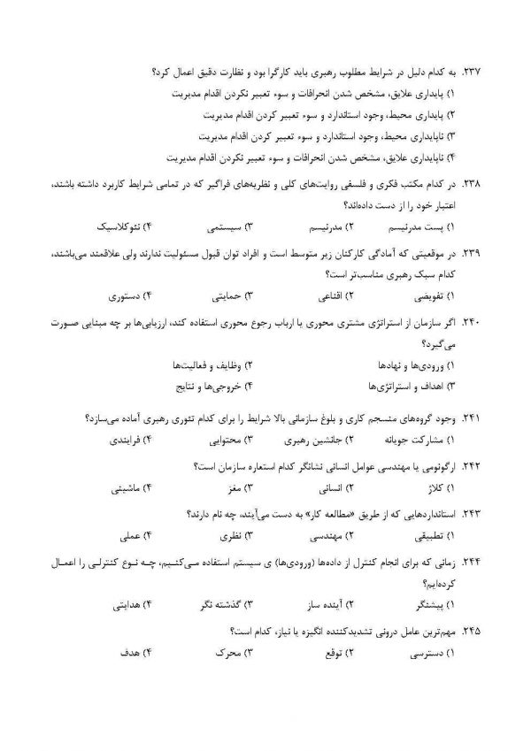 نمونه سوالات کارشناس امور اداری وزارت بهداشت