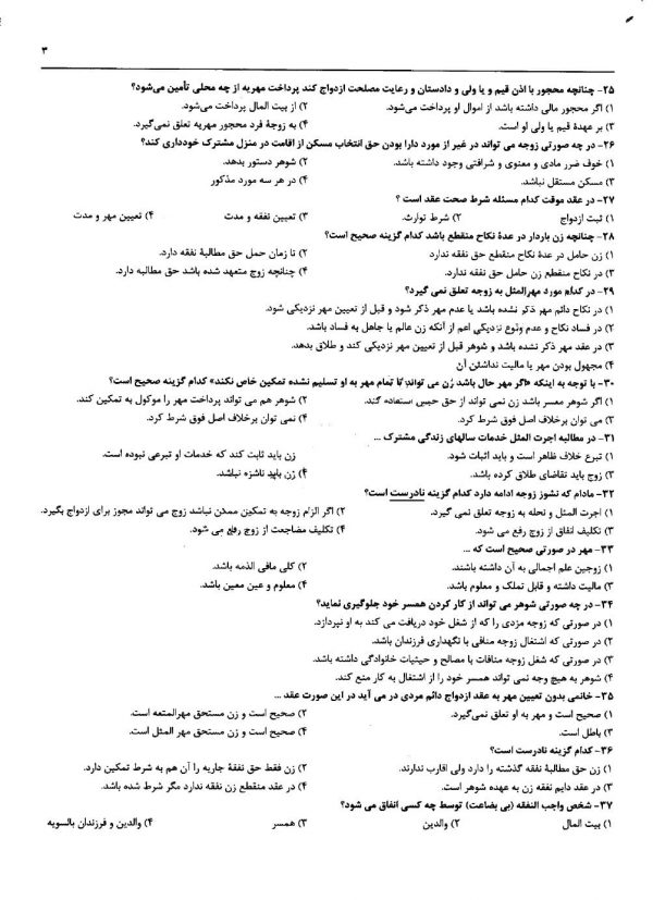 سوالات کارشناس رسمی دادگستری امور نفقه (تعیین نفقه)مناسب آزمون 1404 - Image 4