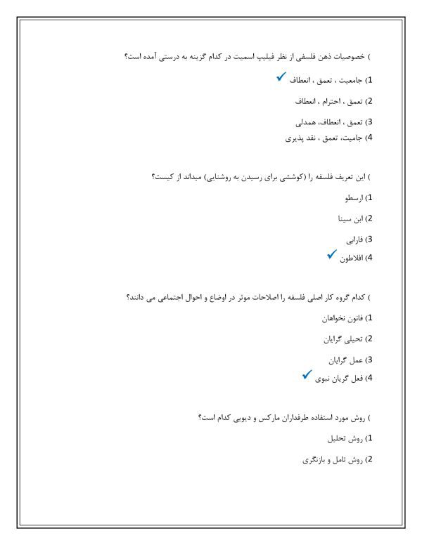 نکات مهم اصول و فلسفه تعلیم و تربیت