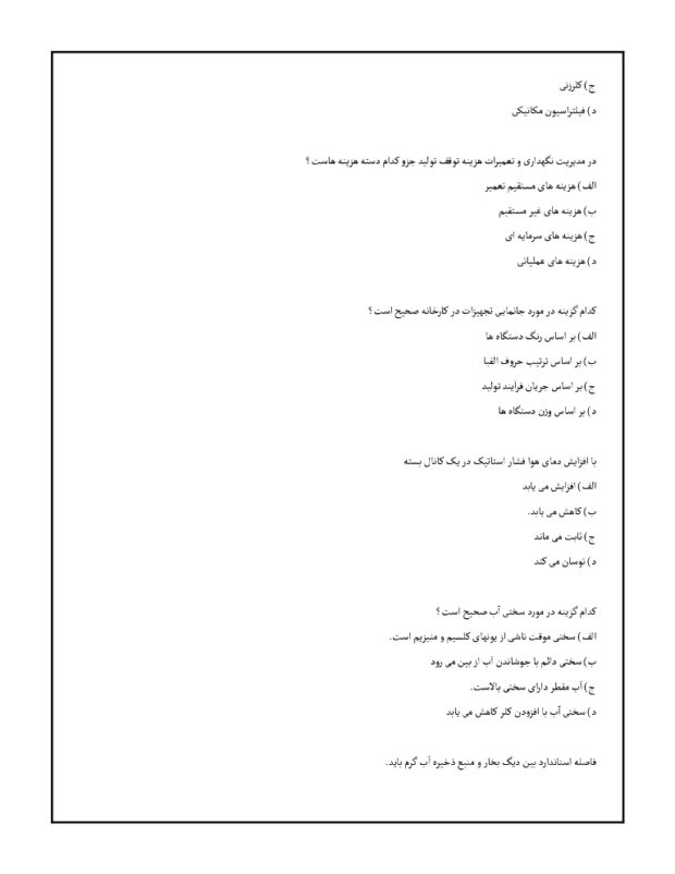 پاسخنامه سوالات آزمون کارشناس رسمی دادگستری 1402 کارخانجات