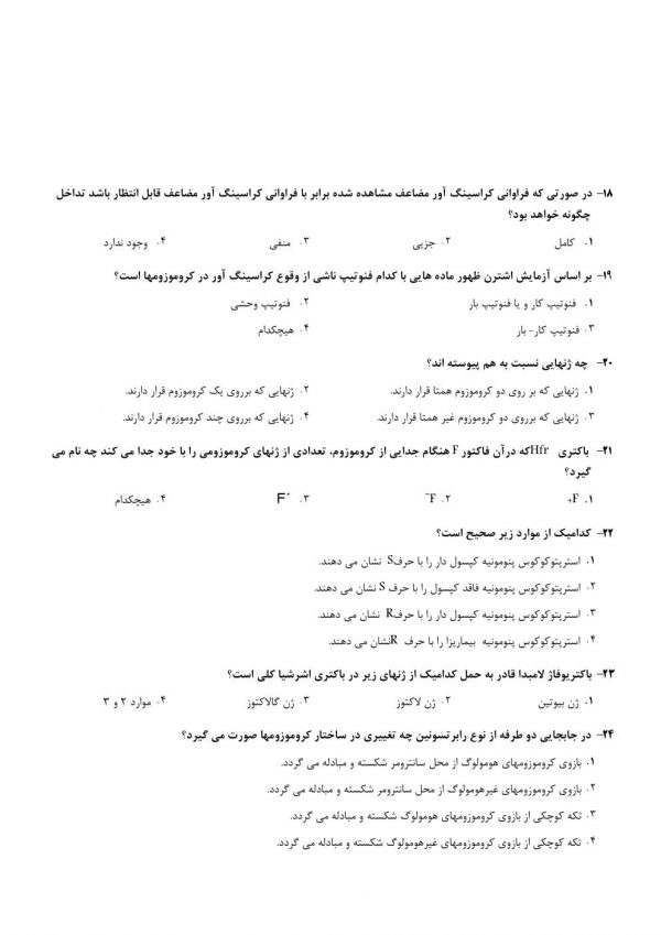 رایگان سوالات استخدامی آموزگار استثنایی 1404【اصل منابع تخصصی】 - Image 4