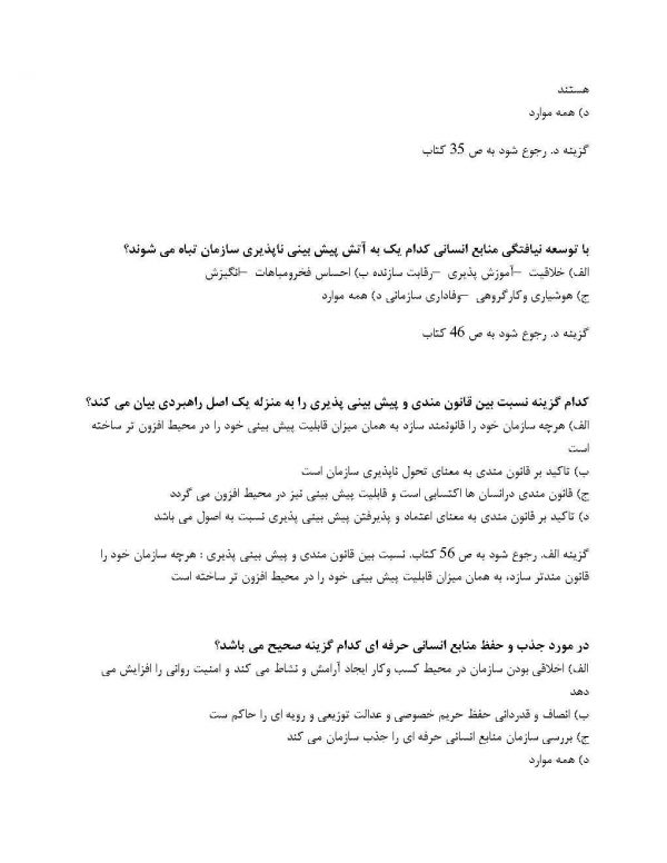 سوالات اخلاق حرفه ای ناصر صبحی قراملکی علمی کاربردی 1404 جزوه کتاب - Image 3
