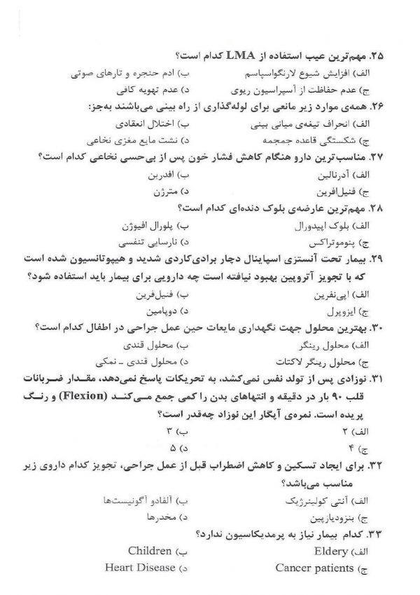 کتاب ازمون استخدامی هوشبری