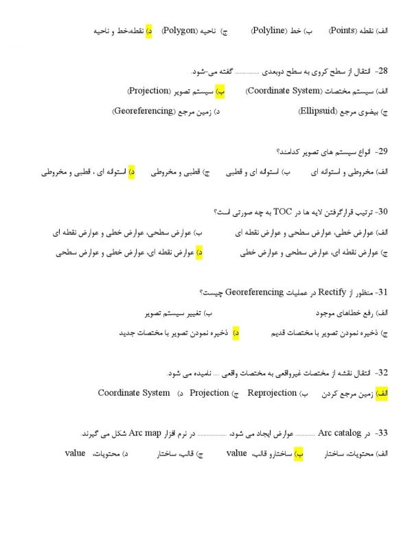 کتاب استخدامی دبیر جغرافیا