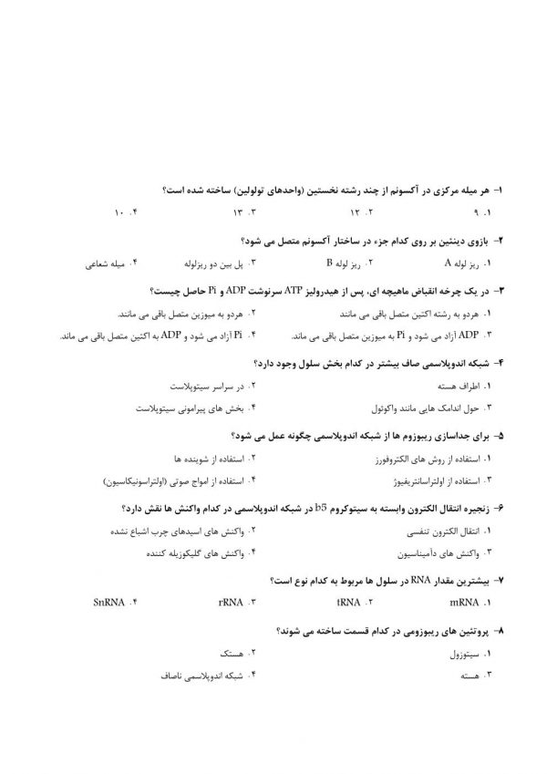 رایگان سوالات استخدامی دبیر علوم تجربی 1404【اصل سوالات】 - Image 2
