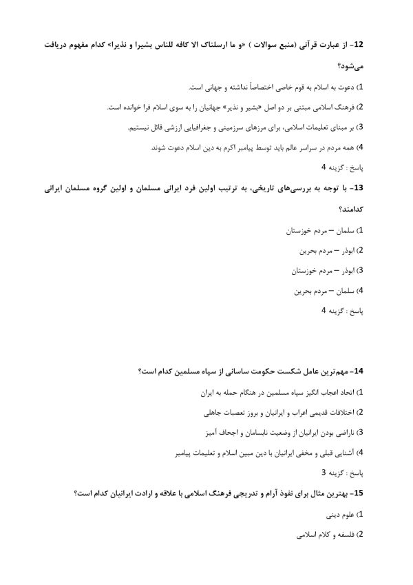 کتاب تاریخ و فرهنگ تمدن نویسنده شهید مطهری