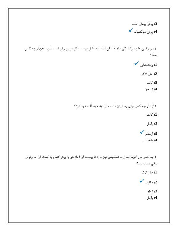 کتاب تست اصول فلسفه تعلیم و تربیت