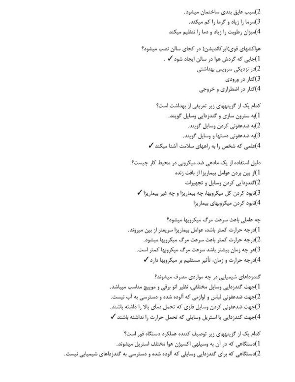 کتاب تست کاربرد مواد شیمیایی فاطمه باستانی
