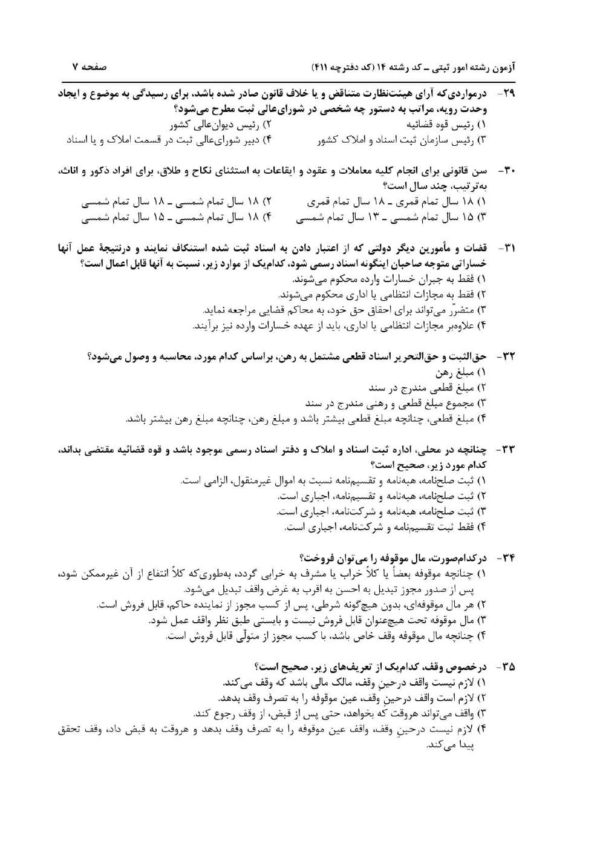 کتاب درسنامه آزمون‌های کارشناس رسمی رشته امور ثبتی