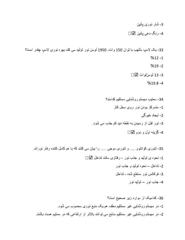 کتاب سوالات استخدامی بهداشت حرفه ای