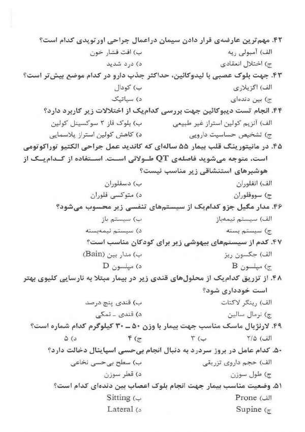 کتاب سوالات استخدامی هوشبری - سوالات استخدامی هوشبری وزارت بهداشت