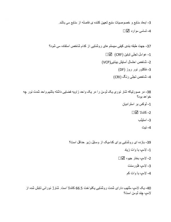 کتاب نمونه سوالات استخدامی بهداشت حرفه ای