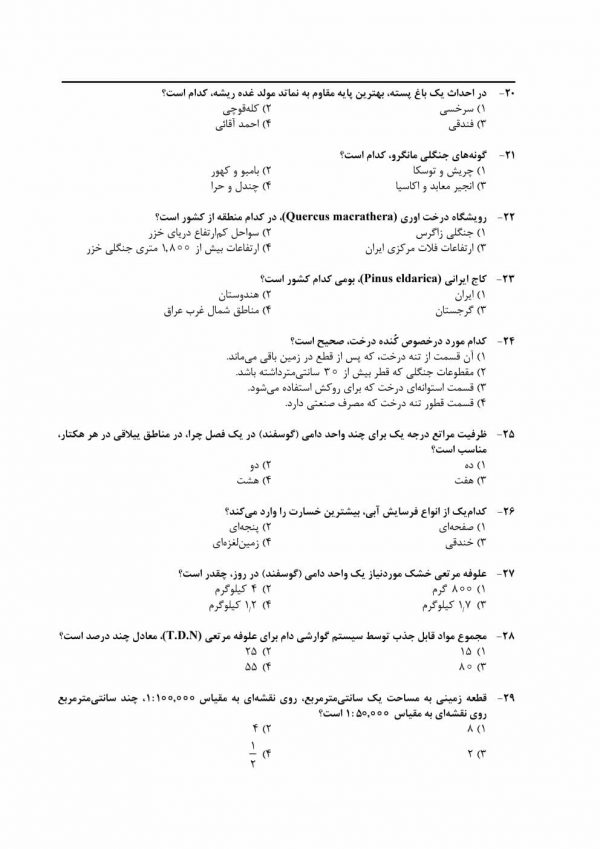 کتاب کارشناس رسمی دادگستری کشاورزی و منابع طبیعی