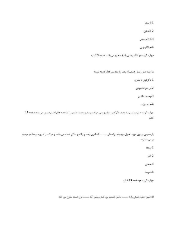 کلیات فلسفه و آشنایی با فلسفه اسلامی زینب شکیبی